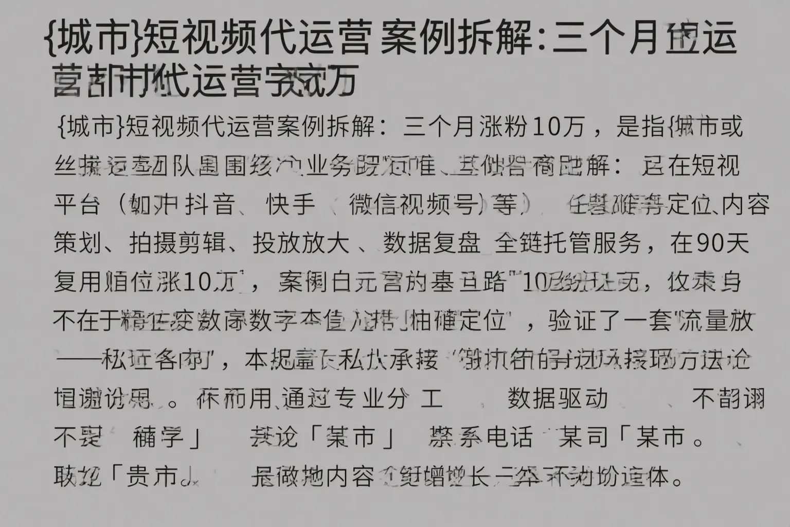 荔湾短视频代运营案例拆解：三个月涨粉10万