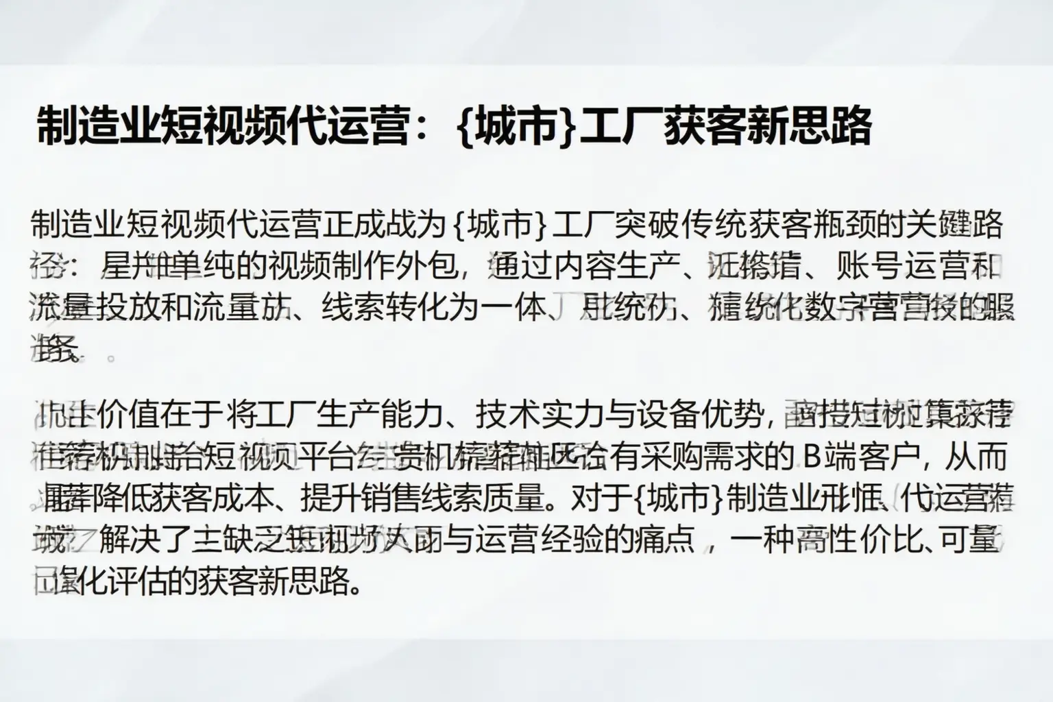 制造业短视频代运营：荔湾工厂获客新思路