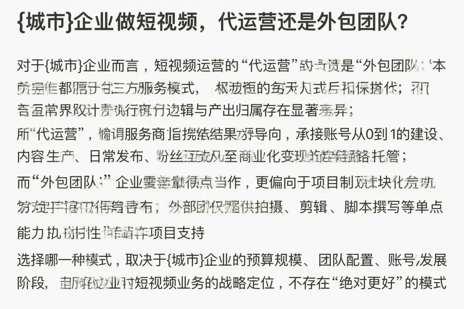 荔湾企业做短视频，代运营还是外包团队？