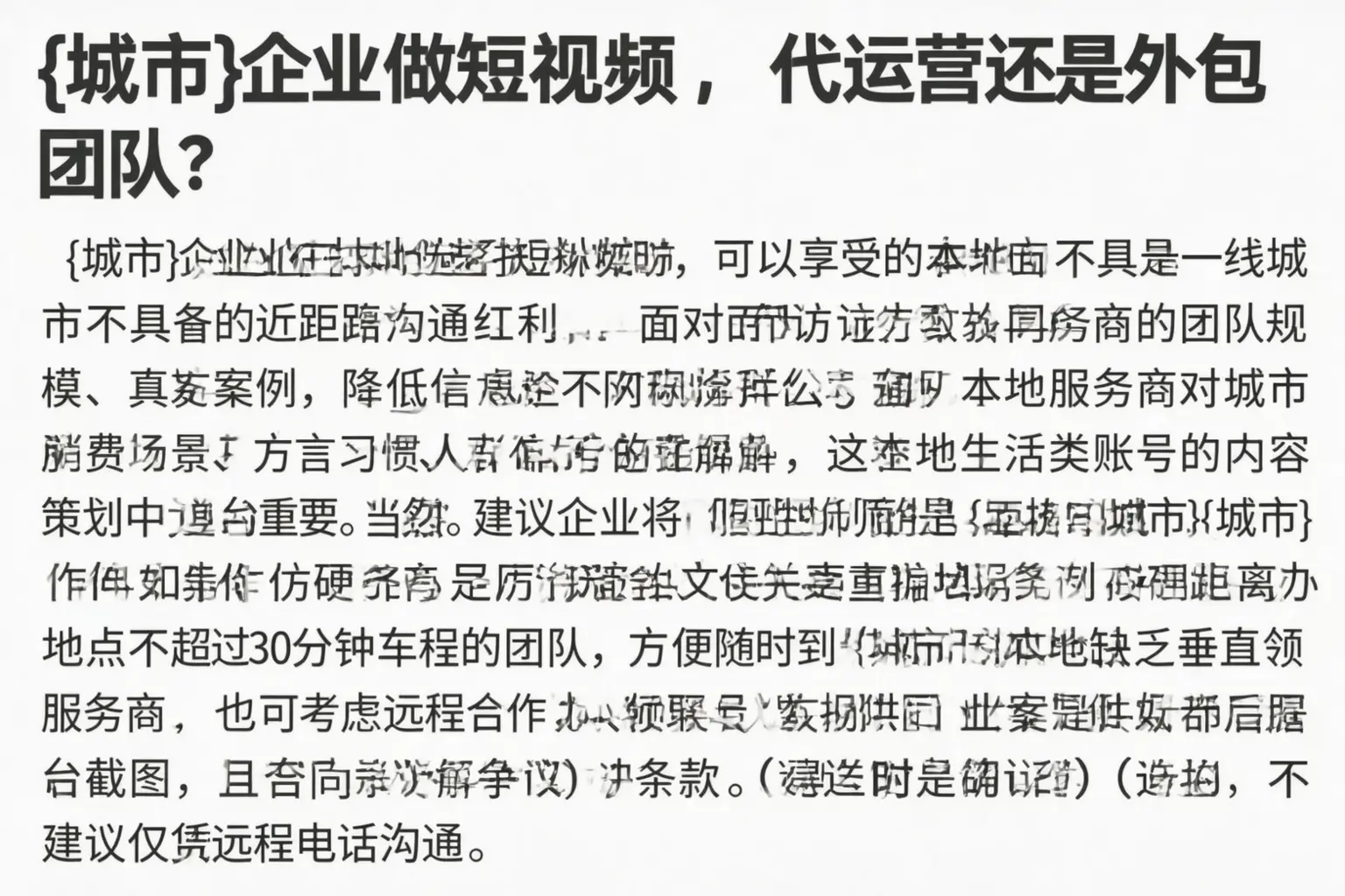 荔湾企业做短视频，代运营还是外包团队？